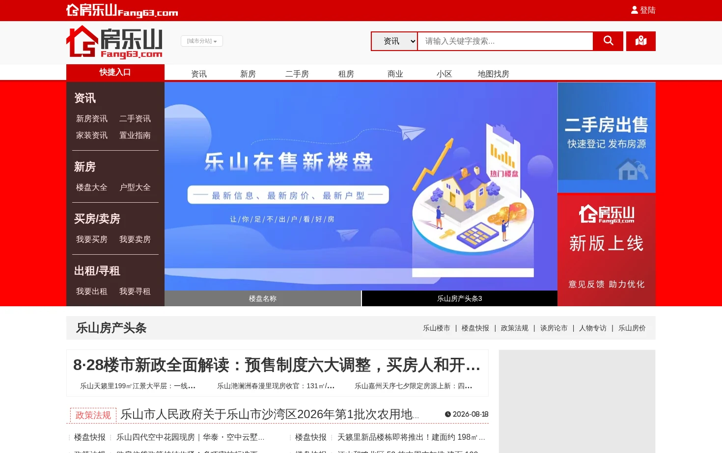 房乐山网 页面快照